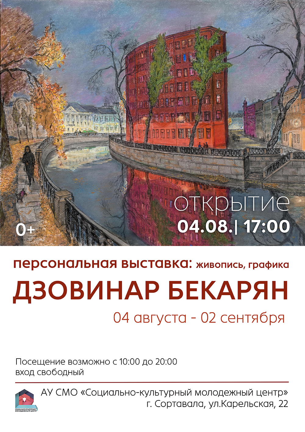 <p>Друзья, 🕔 4 августа в 17:00 в паркетном зале Социально-культурного молодёжного центра (г. Сортавала, ул. Карельская, 22) открывается персональная выставка петербургского живописца и графика Дзовинар Аровны Бекарян. Дзоаинар Аровна — художник с классическим ленинградским образованием (Академия художеств, мастерская Мыльникова), член Союза художников с 1966 года. Её работы — в Третьяковке, [&hellip;]</p>
